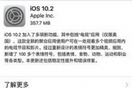 ios10.2ĵ緢 ƻios10.2ֵ