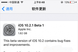 iOS10.2.1 Beta1ô iOS10.2.1 Beta1