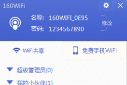 ѩΪİ㣬ֻ160wifi