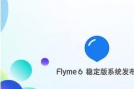 Flyme6ȶôFlyme 6ȶʹ