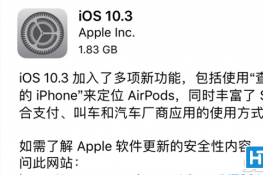 iOS10.3ʽֵø  iOS10.3ʽʹ