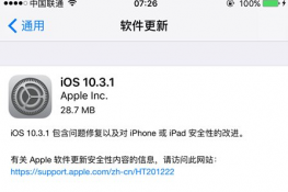 iOS10.3.1ʽʲô iOS10.3.1ʽ½
