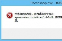 api-ms-win-crt-runtime-l1-1-0.dllʧô