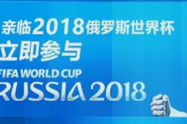 FIFA硷ȡ2018籭Ʊ