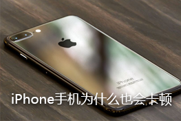 iPhoneֻΪʲôҲῨ