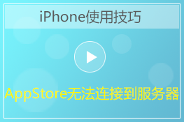 App Store޷ӵô