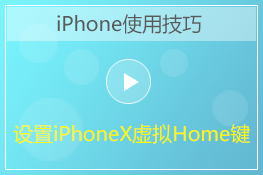 ôiPhoneXHome