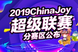 2019ChinaJoy⼯