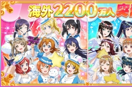 LoveLiveѧ԰ż2200ͻƼ