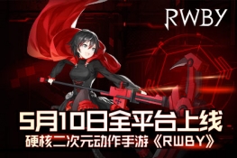 Ӳ˶ԪΣRWBY510ȫƽ̨