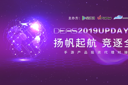 DEAS 2019 UPDAYЯַ飬۽Ϸȫ򻯾