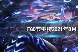 FGO20218