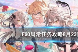 FGOܳ823