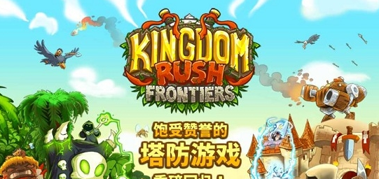 Kingdom Rush Frontiersר