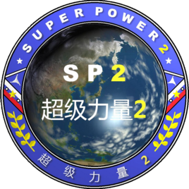 超级大国2安卓中文版汉化版破解版 V1.2.4 安卓版