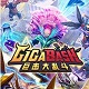 GigaBash޻Ҷ V1.0 ׿