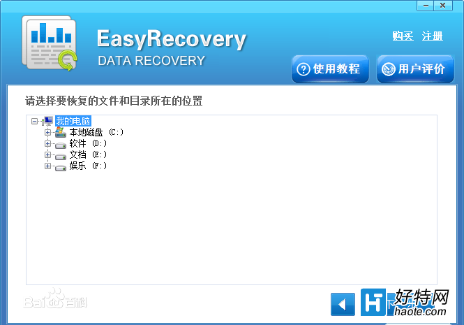 easyrecovery破解版下载及其数据恢复方法分享