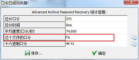 Advanced Archive Password Recoveryѹƽ⹤