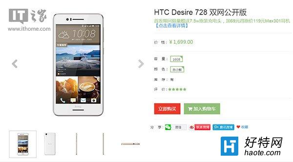 HTC Desire 728ʽۼ1699Ԫ