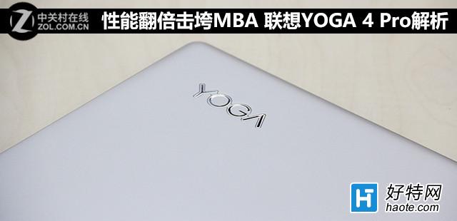 ܷMBA YOGA 4 Pro