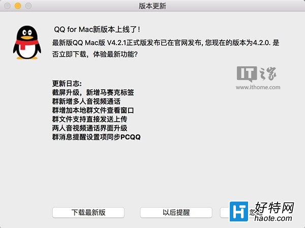 QQ For Mac v4.2.1ʽأ˵