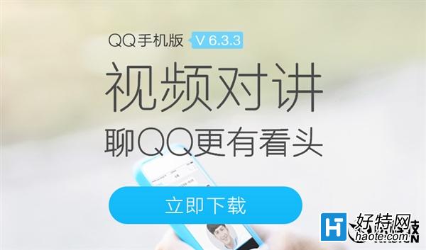 ֻQQ 6.3.3淢ȶ