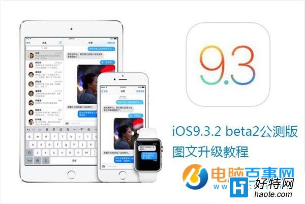 iOS9.3.2 betaݼͼĽ̳