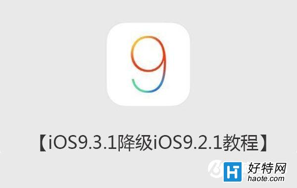 iOS9.3.1iOS9.2.1ͼĽ̳