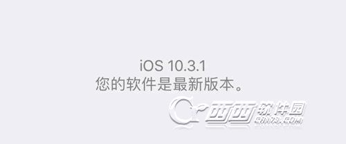 iOS10.3.1ϵͳô iOS10.3.1 iOS10.3̳