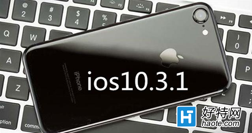 iOS10.3.1ʲôɫ iOS10.3.1
