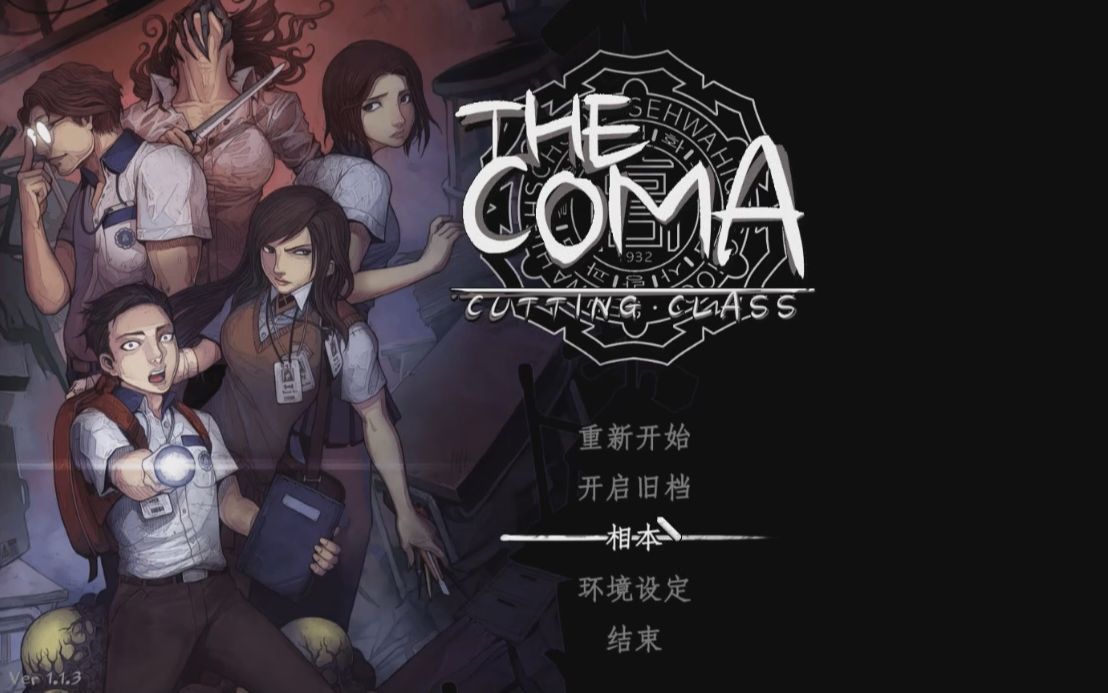 ԣУ԰80ֹͨʵ޽˵棩The Coma:Cutting Class
