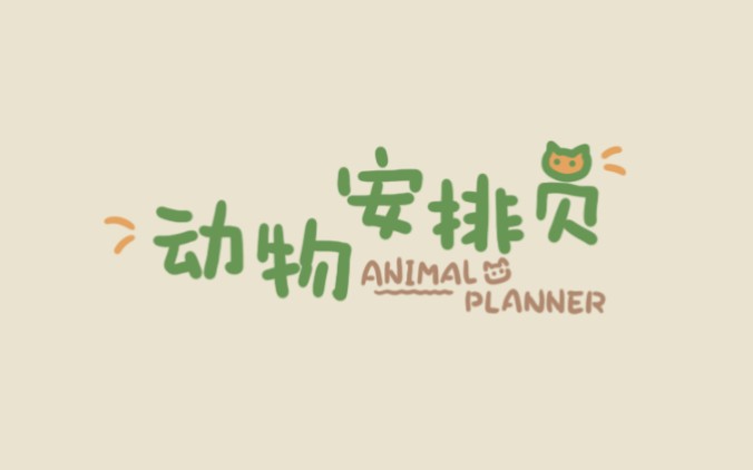 Ա/Animal Planner1--30ǹ