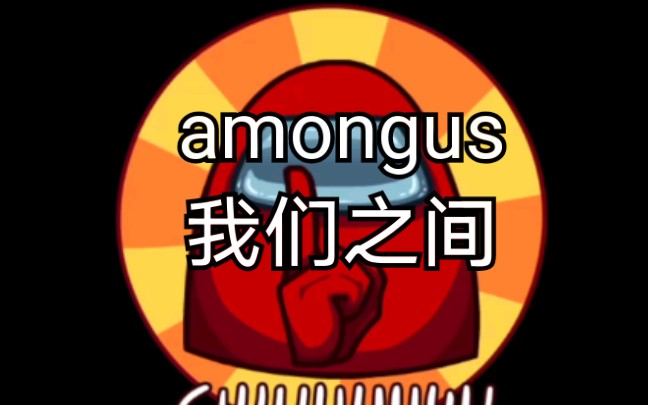 amongus/҂֮g֙Cԇ