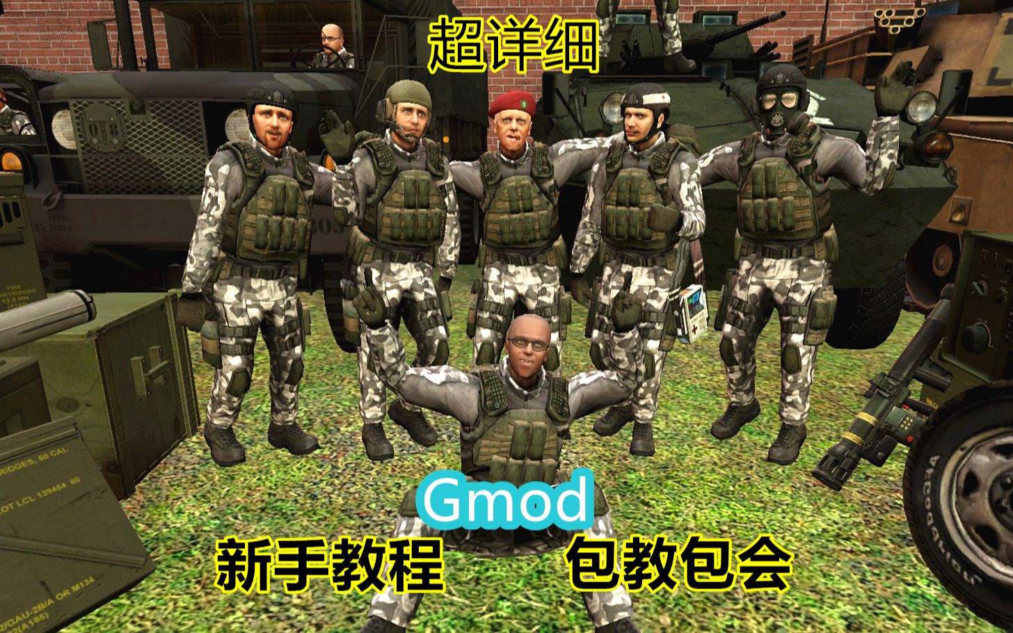 Gmod ϸֽ̳