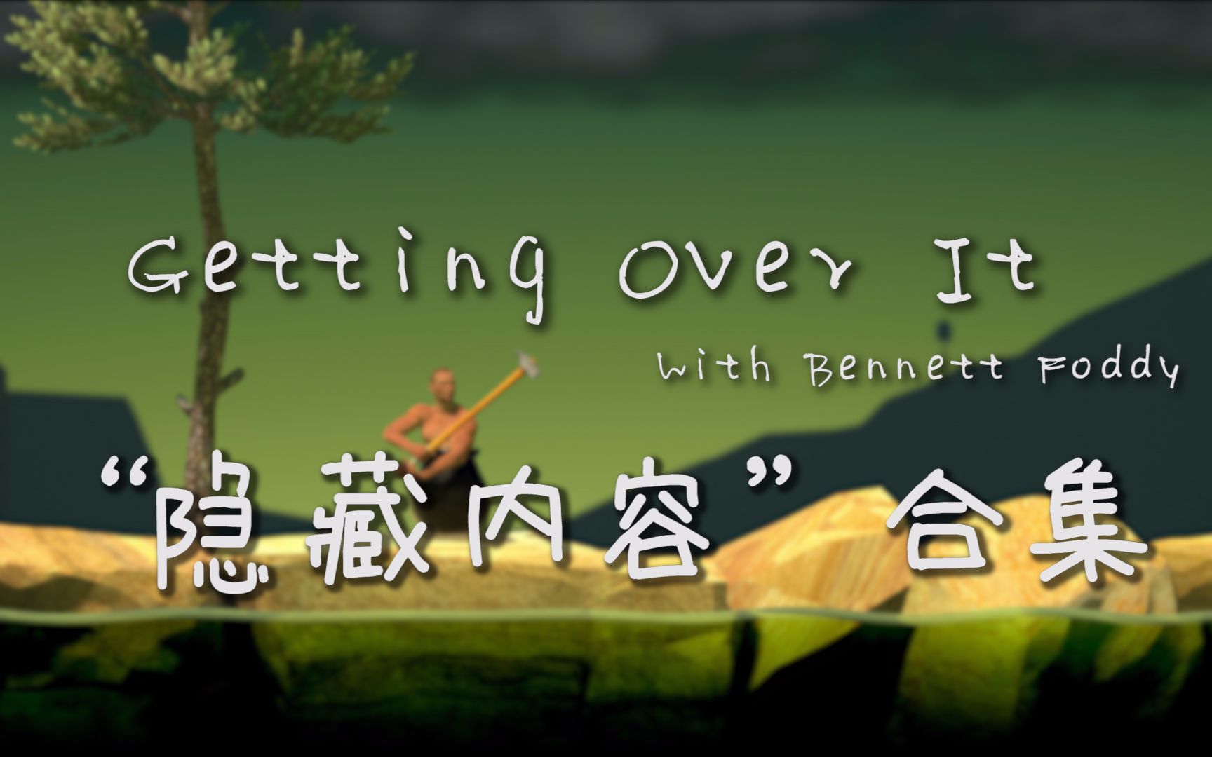 Ŀǰ֪ġGetting over it