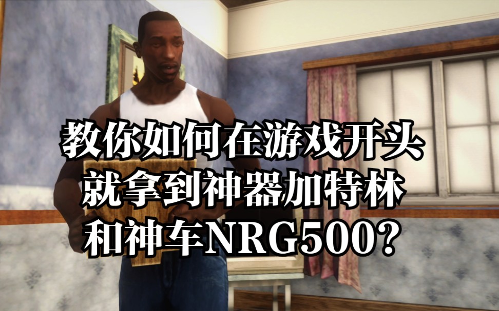 GTASAϷͷӵмֺNRG500