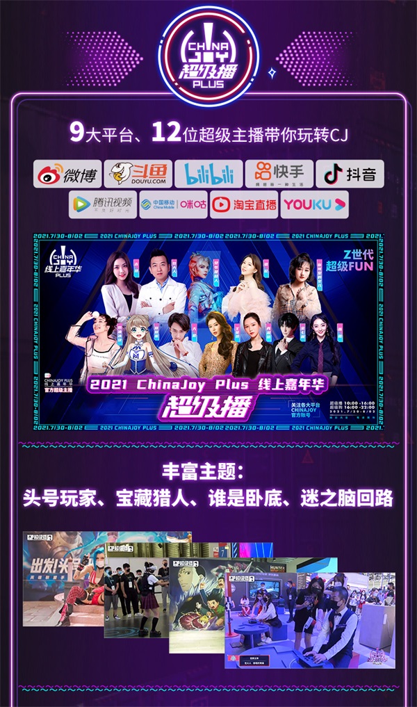 2021 ChinaJoy Plusϼ껪ս!+˫ʢǰ!