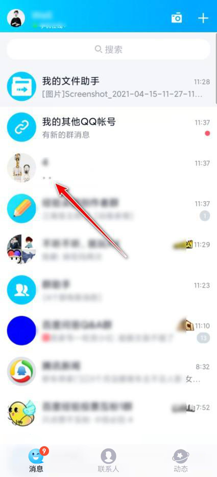 qq怎么看对方已删了你