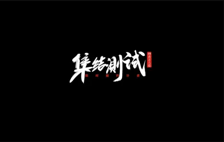 《龙神八部之西行纪》「集结测试」PV公开！