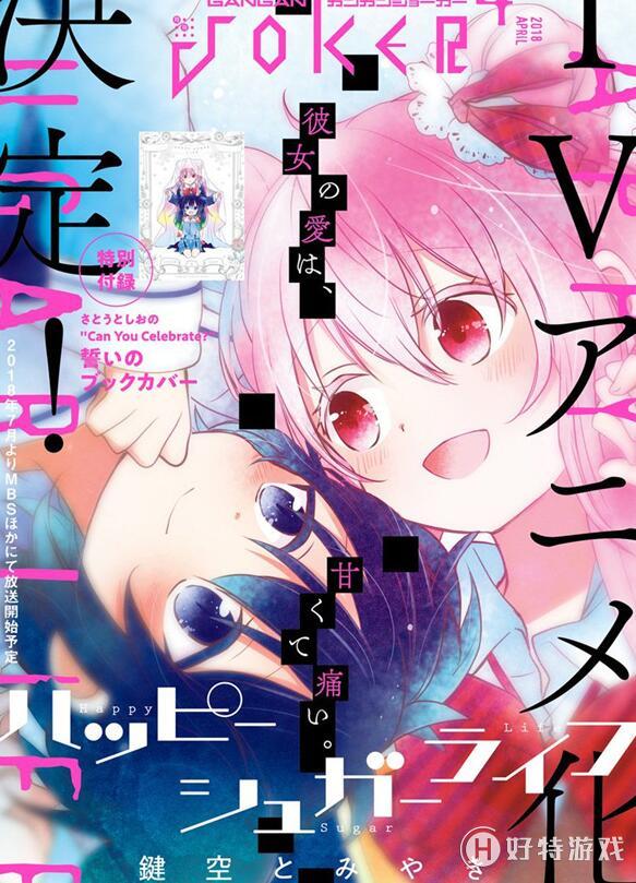 崿ٺHappy Sugar Life