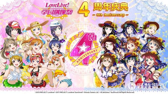 Love Live! ѧ԰ż ְ湫4̵