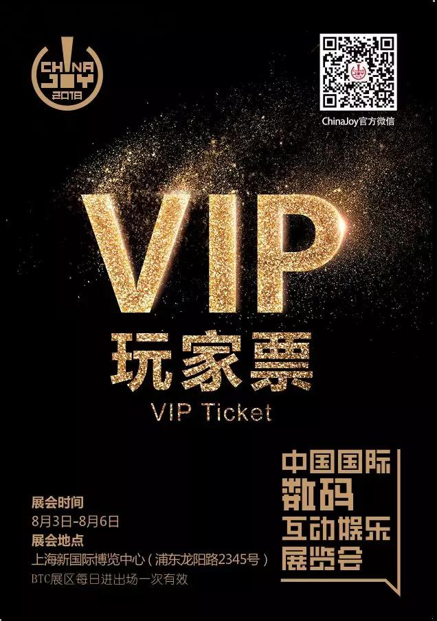 500 + ˫ظ2018 ChinaJoy VIPƱ볡VIP