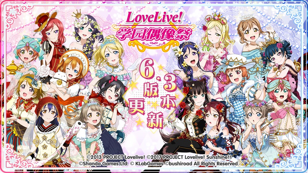 Love Live! ѧ԰żӭ6.3汾 ߴǳ