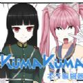 KumaKumaӾ݋Α׿ V1.0 ׿