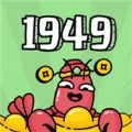 ũ1949 V3.0.3 ׿