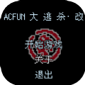 ACFUNɱ V1.0 ׿