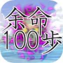 100V1.0.1 ׿