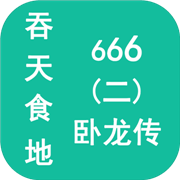 ʳ666V1.0.4 ׿