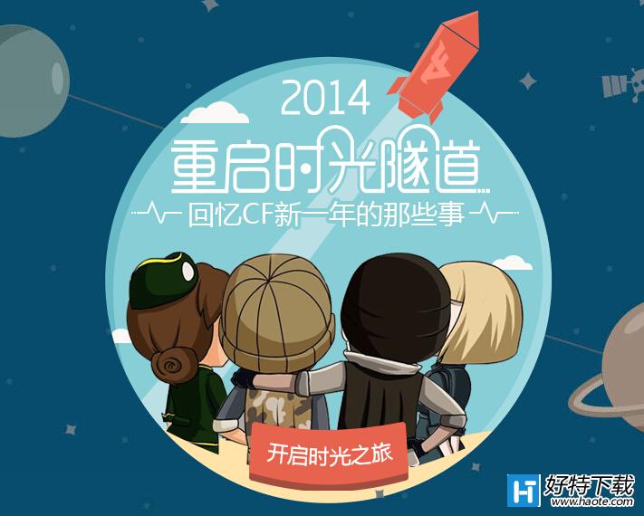 ԽCF2014ʱ֮ÿʱ֮