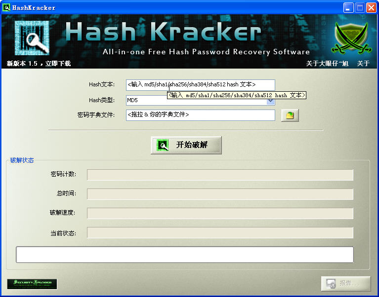 HashKracker(MD5ܹ)V1.1 ɫ